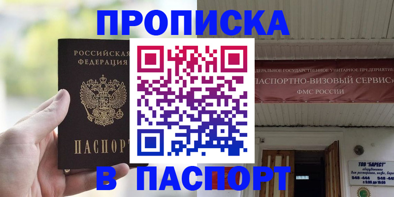 пропишу в квартире в Томской области