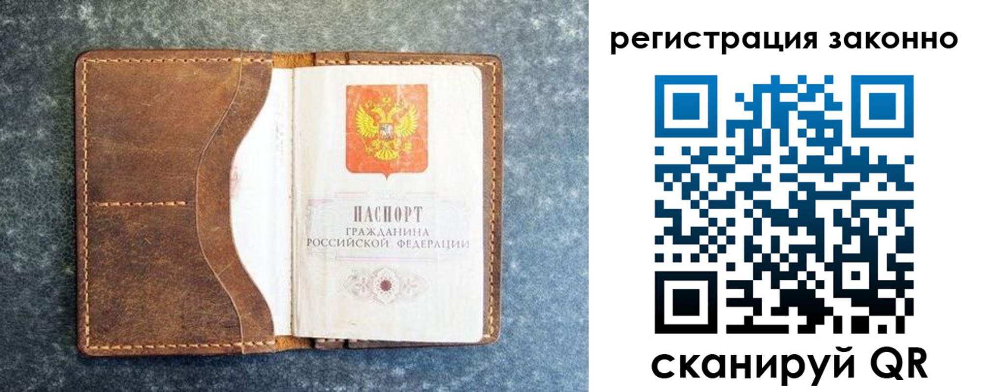 временная регистрация купить в Томской области