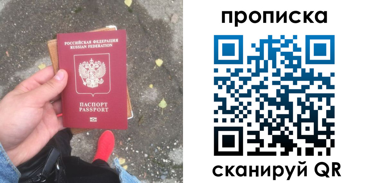 купить прописку в Томской области