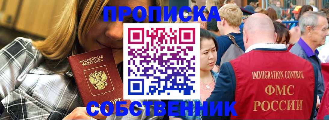 временная регистрация законно в Томской области