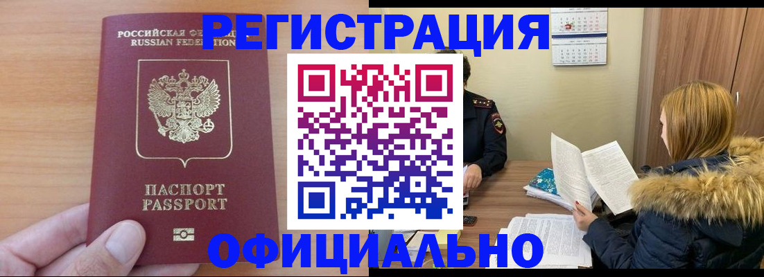 временная регистрация в квартире в Томской области