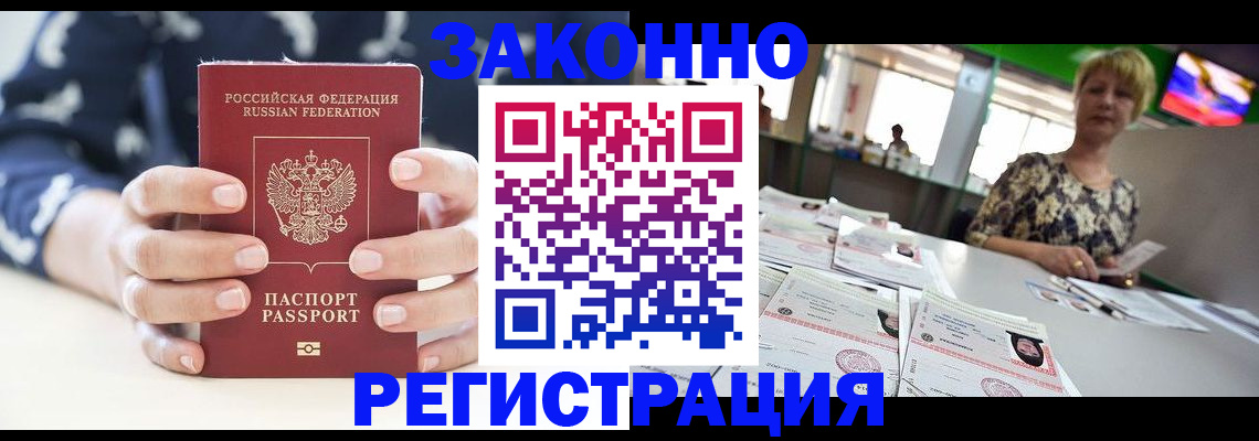 прописка ребенка в Томской области