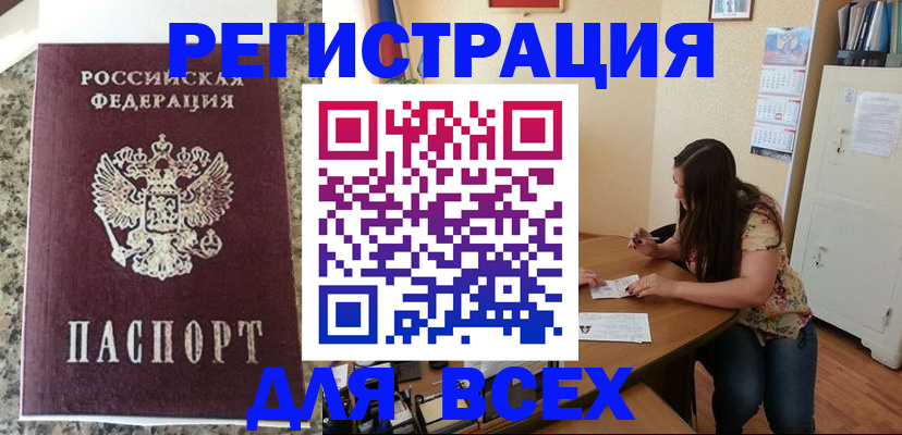 временная регистрация для всех в Томской области
