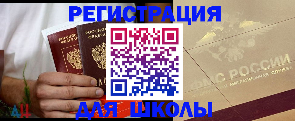 временная регистрация купить в Томской области