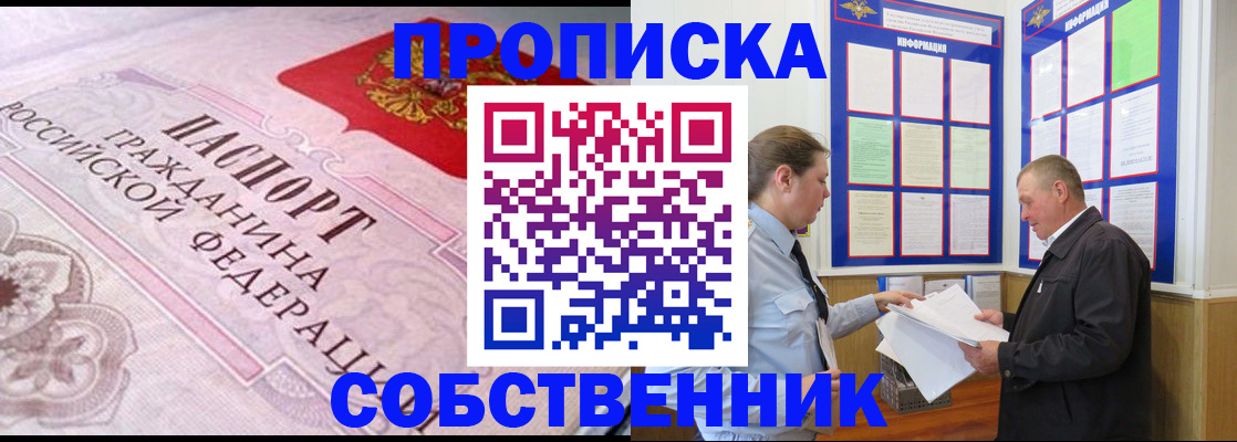 временная регистрация в квартире в Томской области