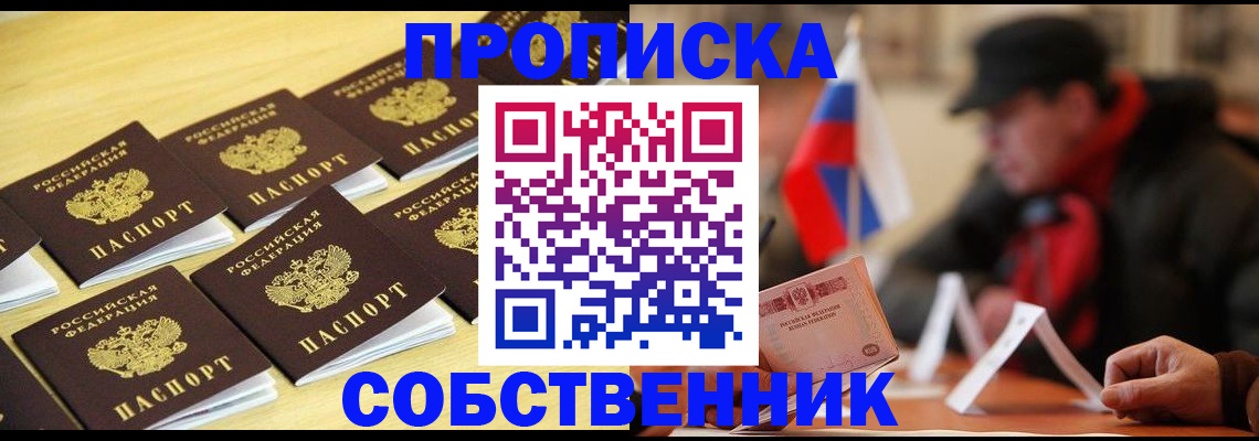 где прописаться в Томской области
